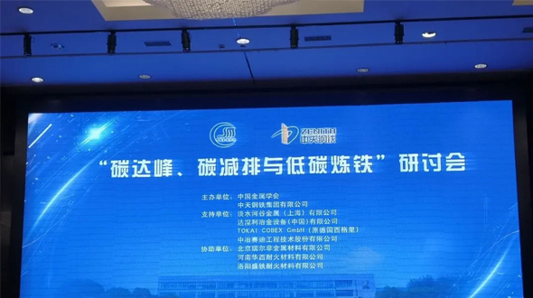 北京fh至尊凤凰平台，努力为低碳冶金助力！