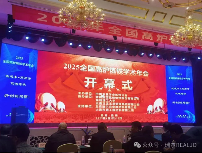 炼铁年会召开，fh至尊凤凰平台助力发展
